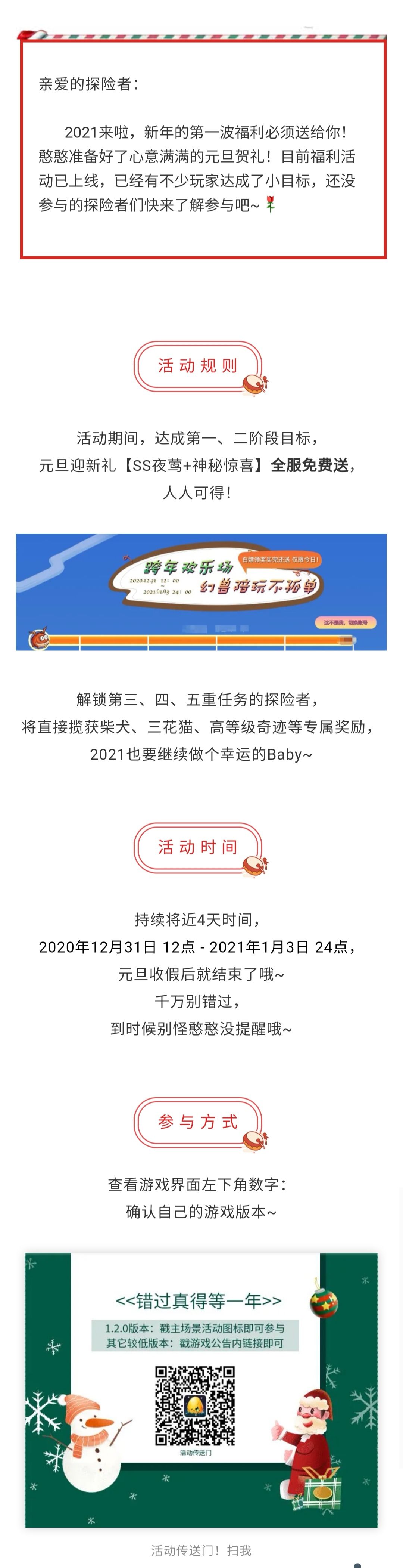【速戳】2021跨年福利活动进行中！你想要的全都有！截图