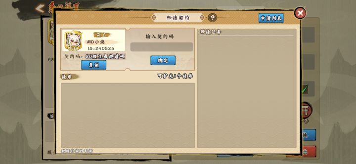 拜师截图