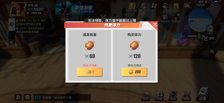 体力上限2999截图