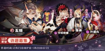 百鬼夜行·限定许愿募集更替&幻象剧照更替