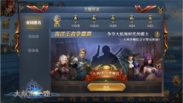 征服海上世界 第四季《大航海之路》海洋王者争霸赛开赛在即