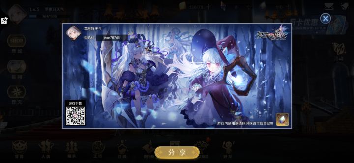 邀请奖励截图