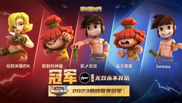 【巅峰联赛S1】最终冠军产生！总决赛赛程结果报道