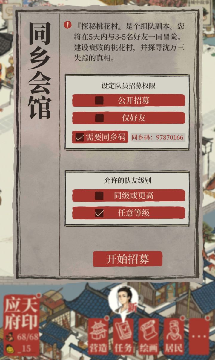 桃花村招小伙伴截图