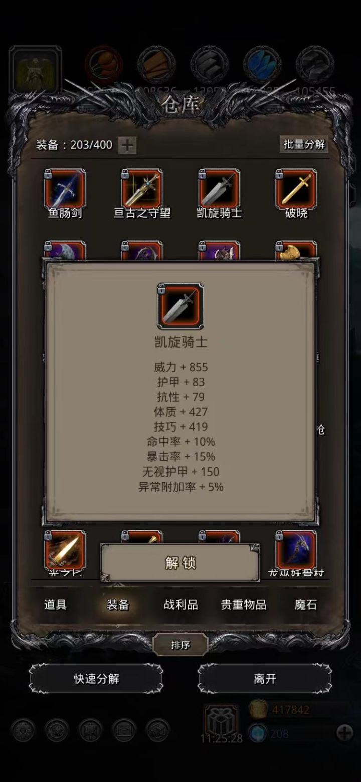 体技凯旋真TM难造,又一把废品,还我15个石头来!截图
