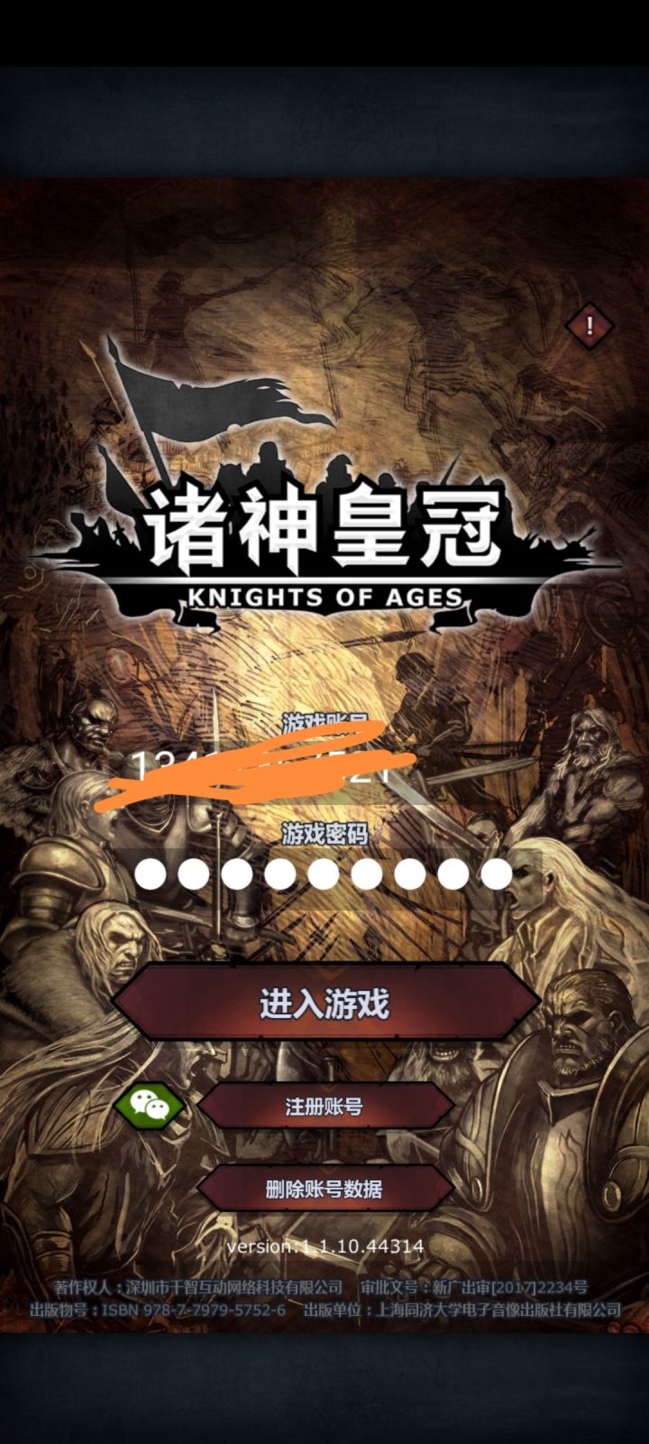 怎么删数据截图