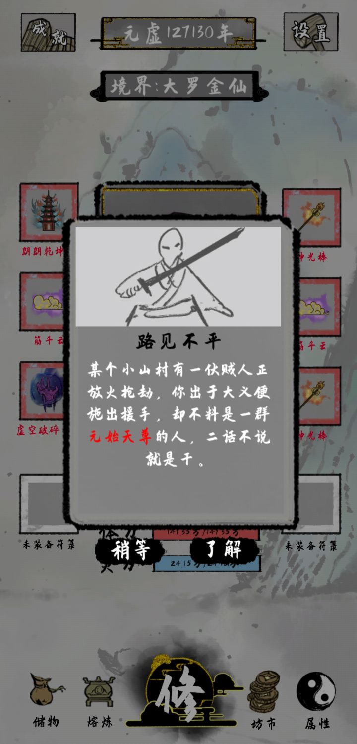 一群元始天尊截图
