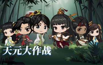 【汉家江湖】天元大作战活动公告