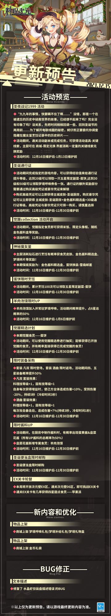 公告 | “圣夜战记1999”活动开启