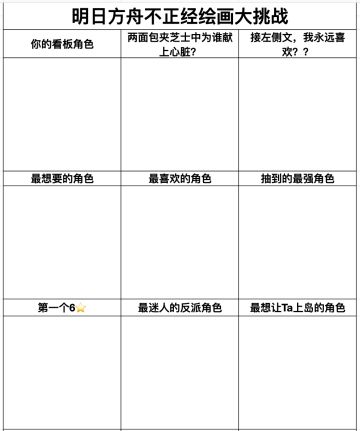明日方舟 不 正 经 绘 画 大挑战 [已开奖]