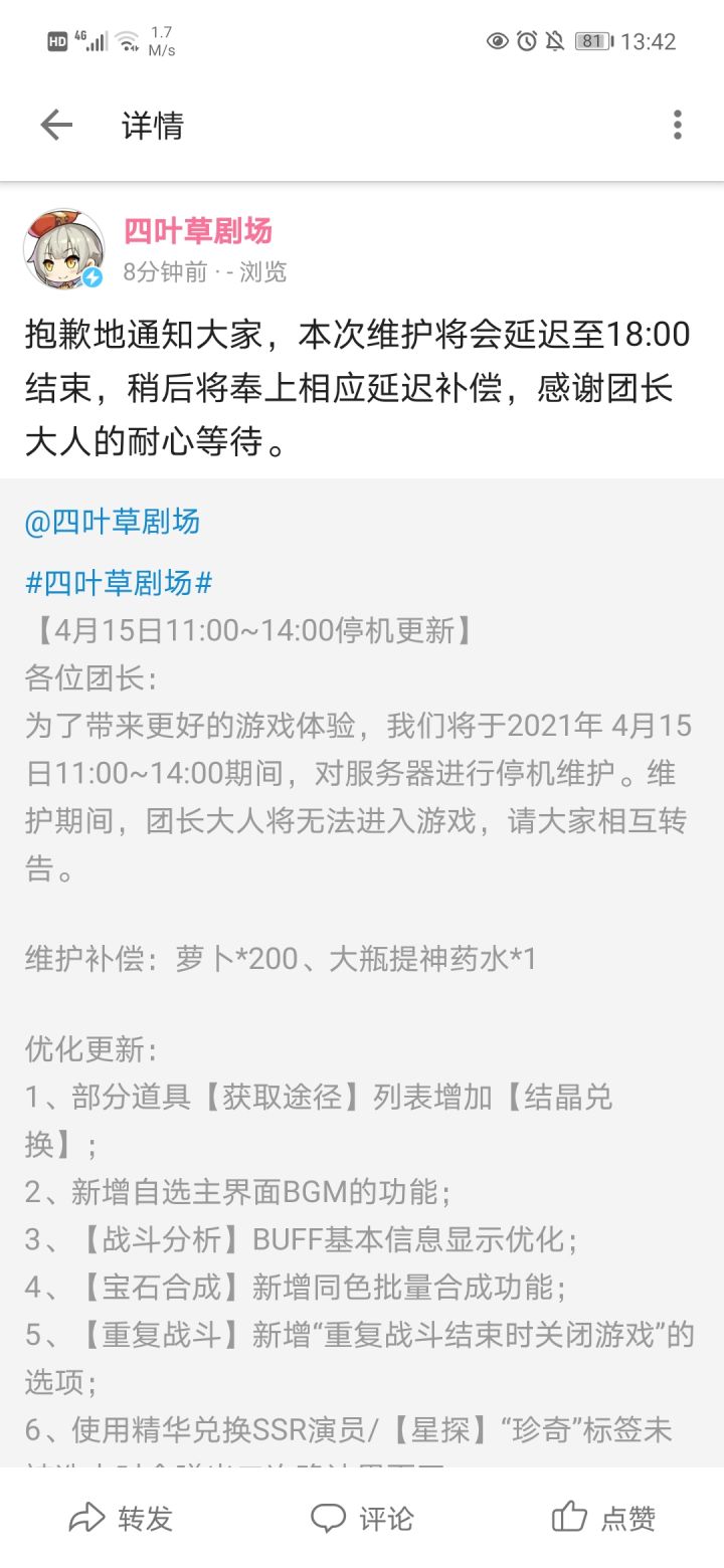 维护延迟了,我要笑死了,果然是你萌截图