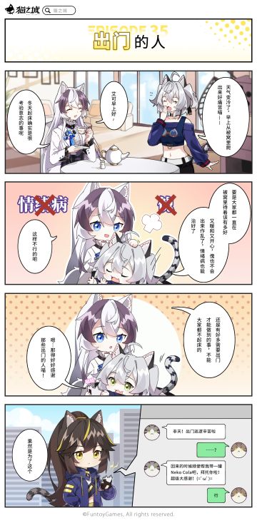 【四格漫画】「第三十五话丨出门的人」