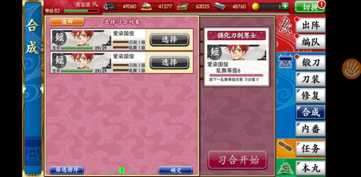 大阪城70层后的收获截图