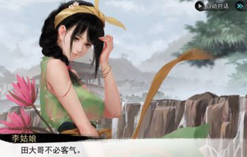 今天你畅享了吗—田老六传成就达成攻略