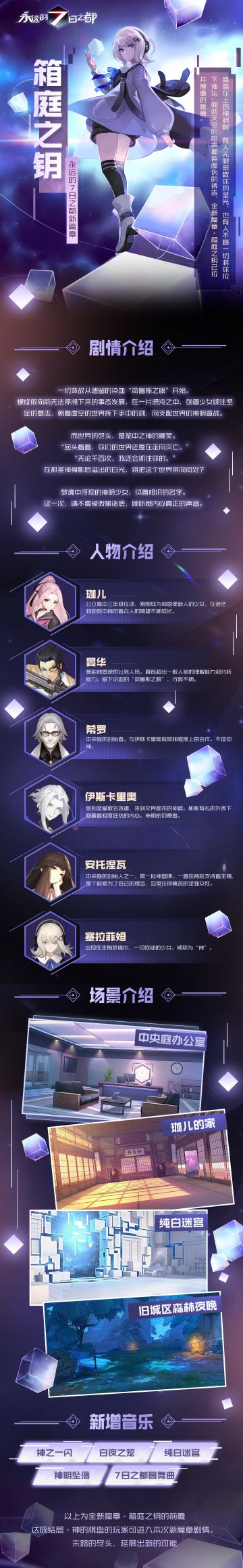 新篇章“箱庭之钥”前瞻预告发布！