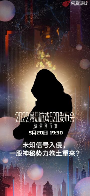 520发布会来了！前方一大波爆料掉落中！