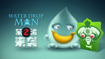 Waterdrop Man第二轮测试即将开始
