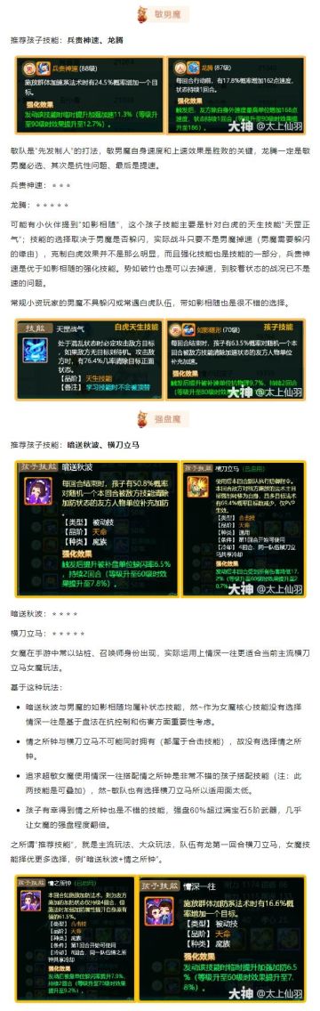 PK类型的孩子，技能应该怎么选？