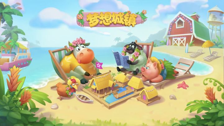 戳入有礼｜海滩假日新版本上线，定格城镇的清爽夏日吧！截图