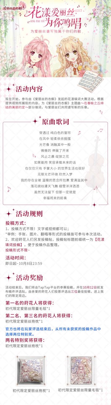 【活动】《爱丽丝的衣橱》花漾填词大赛正式启动！