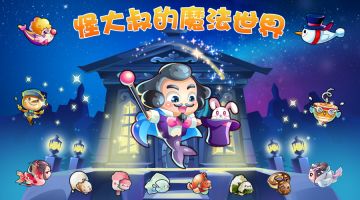 怪大叔的魔法世界~