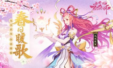 玄女降临！《封神召唤师》新版本今日登场！