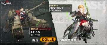 【PICK UP！列装解禁】常驻UP轮换