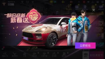 【新春送福】领豪车，贺新春！保时捷、新年潮改等诸多好礼福气已到！