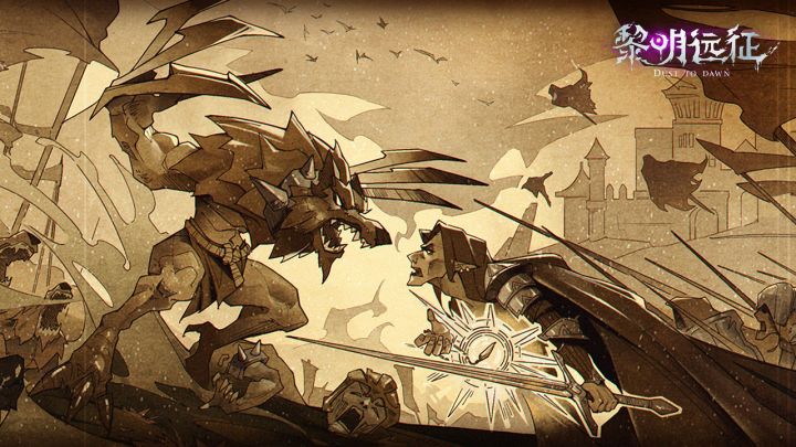 《黎明远征》4月23日全平台公测 猎魔公司邀你入职截图