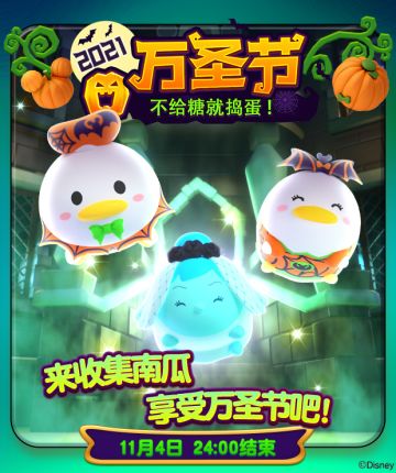 主题活动之 万圣节2021~不给糖就捣蛋~