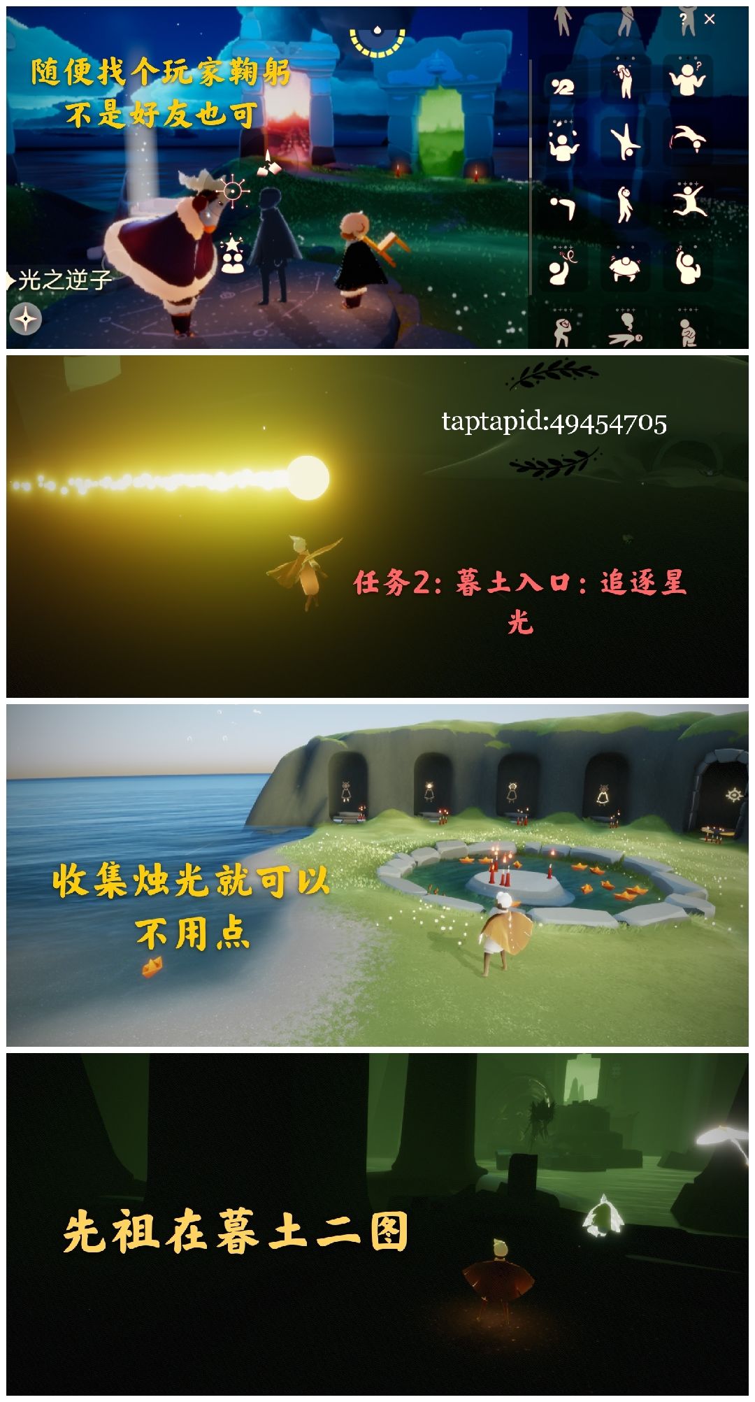 光遇日常截图