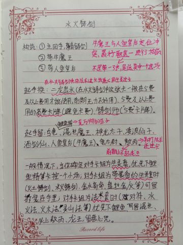 【手写笔记】水火铸剑笔记!