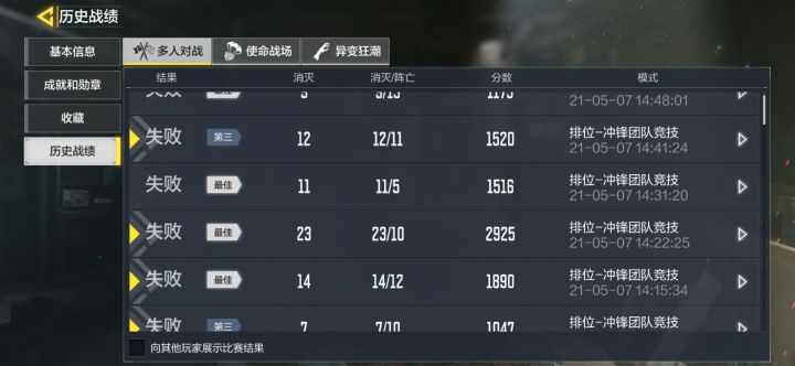 这排位匹配机制属实过分了哈截图
