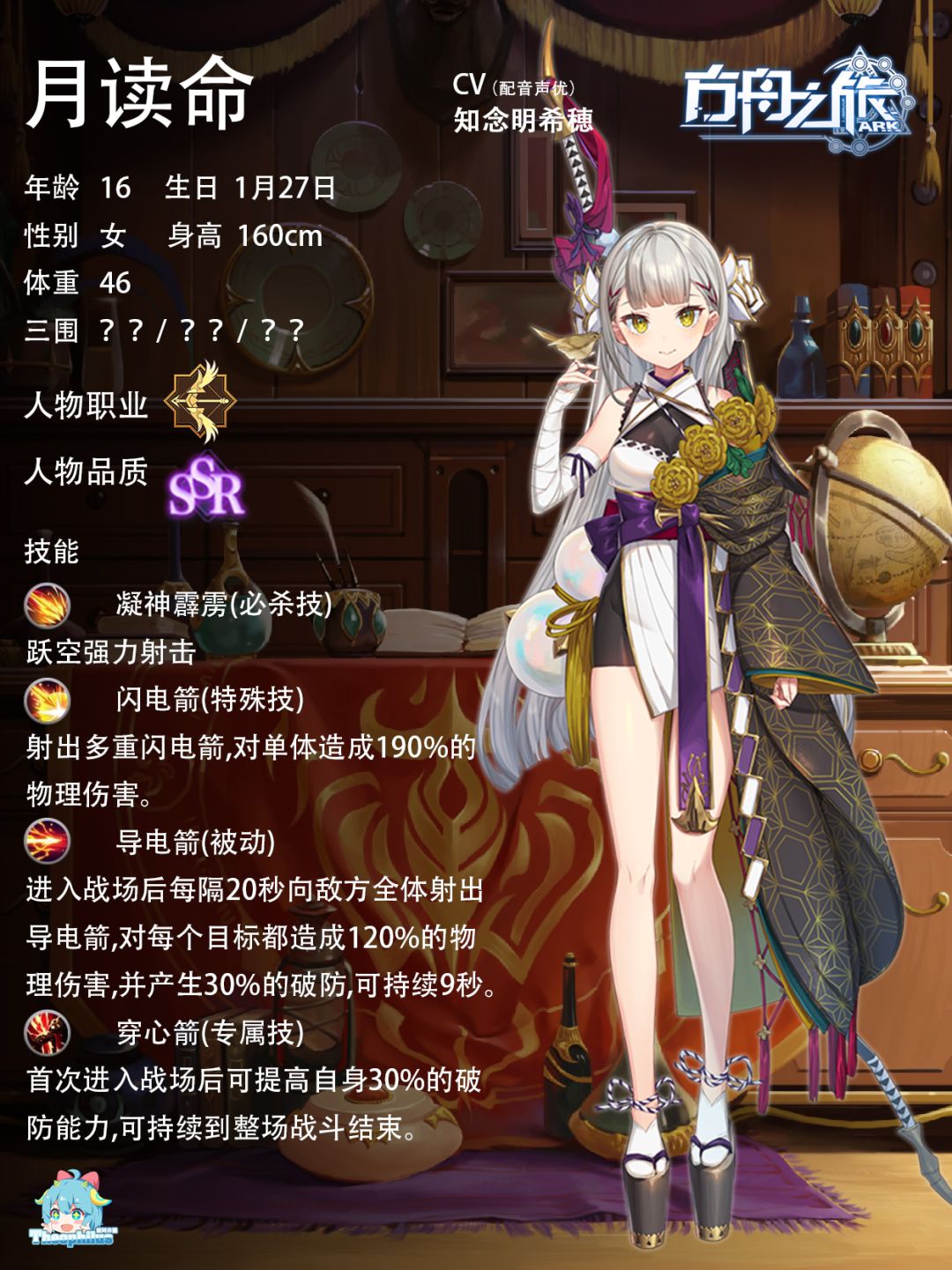 人物情报：月读命截图