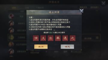 今日话题：主公们，来说说你们最近一次退出同盟的原因吧！