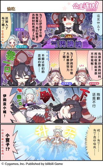 四格漫画更新——「偷吃」