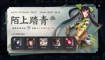 3月30日不停机更新：一春花繁近清明，峡谷福利享不停