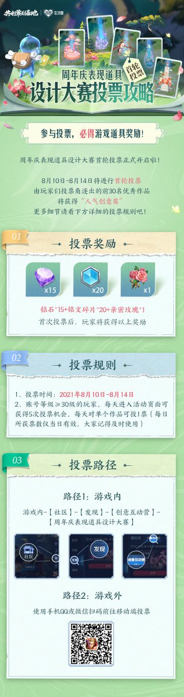周年庆表现道具设计大赛首轮投票开启，参与投票得奖励！