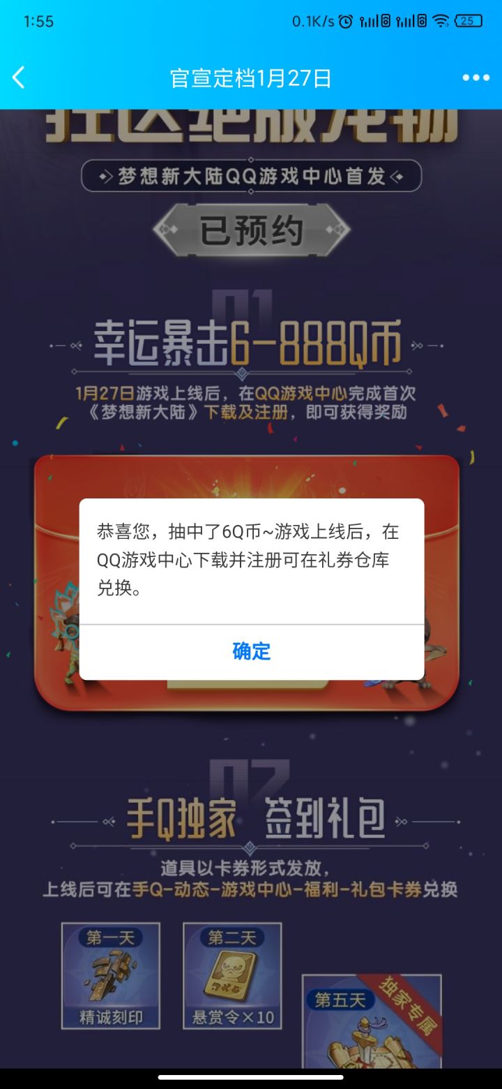 QQ游戏中心有qb领截图