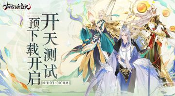 《太古妖皇诀》开天测试预下载开启 先人一步触摸洪荒