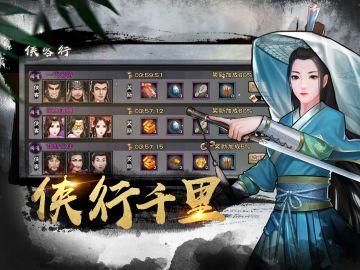 群侠故事会——侠客行篇