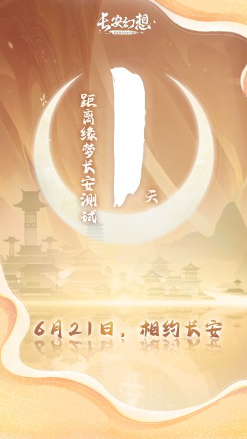 缘梦长安测试FAQ丨大家关心的测试返利详情来啦！