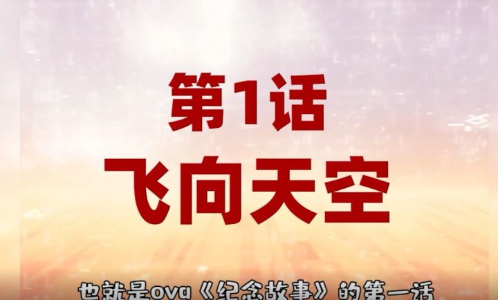 数码宝贝新世纪:数码研究所丨原来进化的不只是数码宝贝们-“素娜篇(下)”截图
