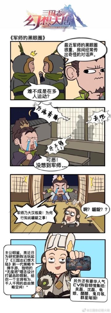 【三国物语】少熬夜多运动，拒绝黑眼圈