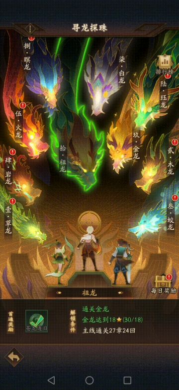 寻龙探珠玩法攻略，龙珠选择及神龙技能解析