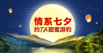 《钓鱼王者》七夕送好礼，集赞赢取海量钻石和实物奖励！