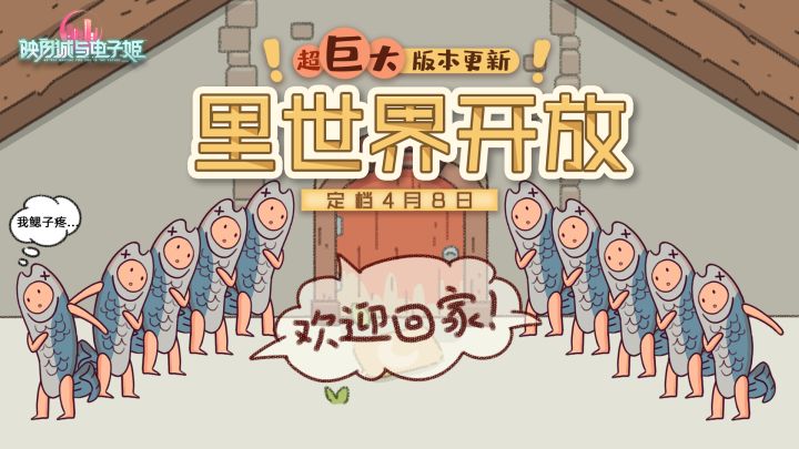 超巨大版本更新,【里世界】开放,定档4月8日!!截图
