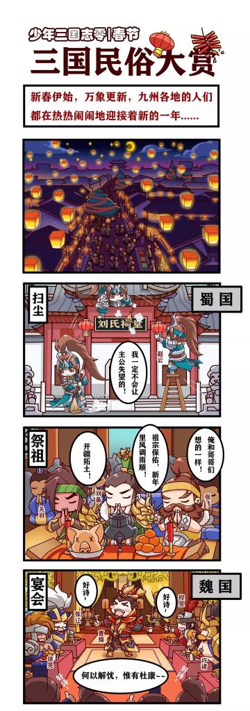三国民俗大赏！过年方式大盘点