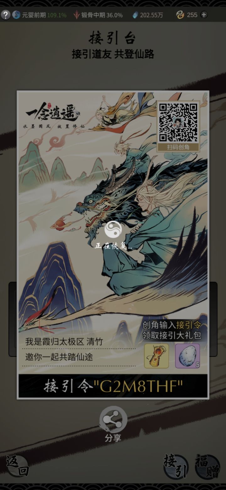 接引令截图