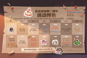 【二周年活动爆料】📢